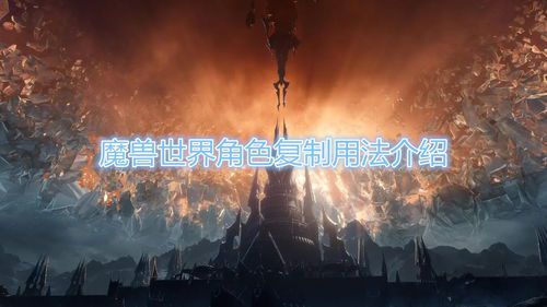 魔兽世界怎么复制聊天信息啊(魔兽世界里 如何复制别人说的话)  第1张