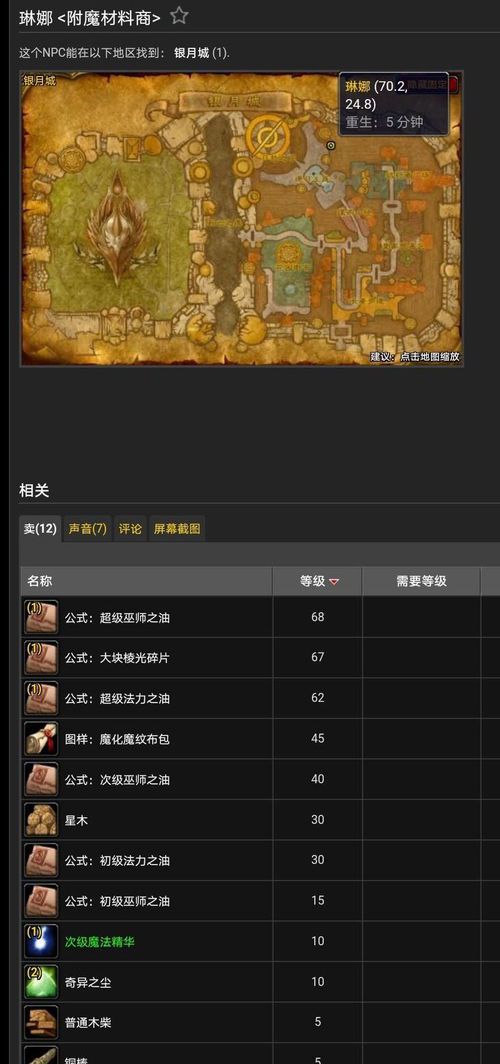 魔兽世界怎么交易附魔装备(魔兽世界80级附魔可以交易吗)  第2张