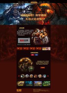 魔兽世界网页游戏在哪(魔兽世界什么网站最全最好？)  第2张