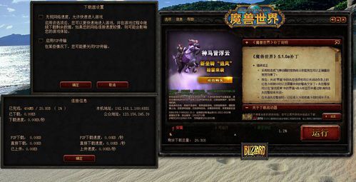 魔兽世界下载速度怎么提升(我下了魔兽世界28小时  咋可以加快速度呀) 第1张