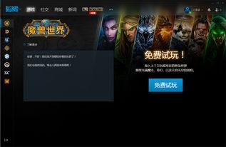 魔兽世界无法下载战网(Win7系统战网下载魔兽世界一直卡在正在初始化如何解决)  第1张