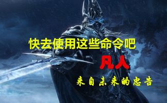 魔兽世界指令怎样输入的(wow宏命令（简单实用的指令集）)  第2张