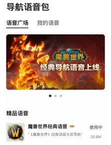 魔兽世界怎么进语音包界面(魔兽世界9.0怎么设置中文配音？)  第1张