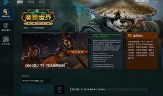 战网下载魔兽世界很慢(Win7系统战网下载魔兽世界一直卡在正在初始化如何解决)  第1张