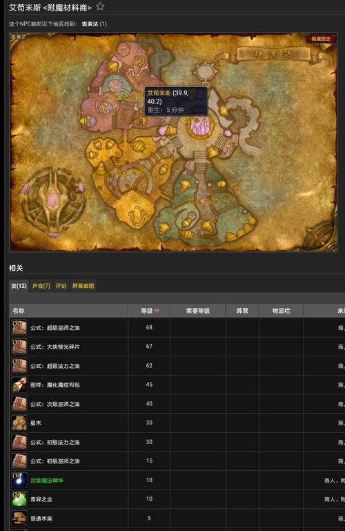 魔兽世界怎么交易附魔宝石(WOW里面 关于附魔的交易过程!)  第1张