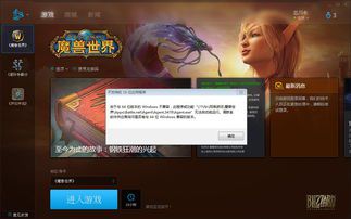 魔兽世界不启动战网进入游戏(魔兽世界无法进入战网登录怎么办？)  第2张