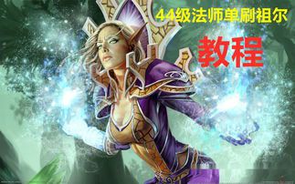 萌新魔兽世界玩什么(魔兽世界新手怎么玩)  第2张