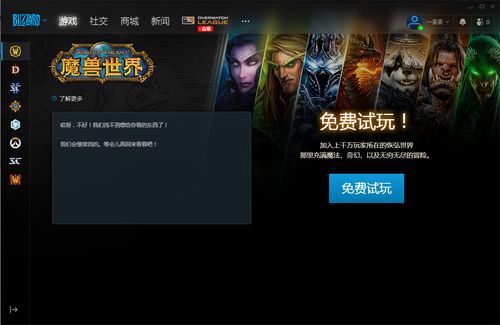 魔兽世界无法下载个人数据包(wow进度存档下载失败)  第1张