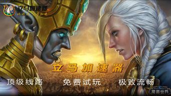 魔兽世界用什么加速器比较快(网易uu如何加速魔兽世界)  第2张