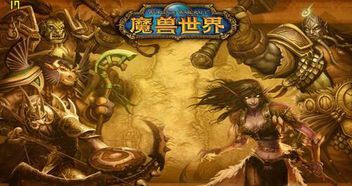 魔兽世界私服下载：手游版上线，随时随地冒险  第1张