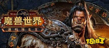 魔兽世界私服下载玩法新体验：逆天改命  第1张