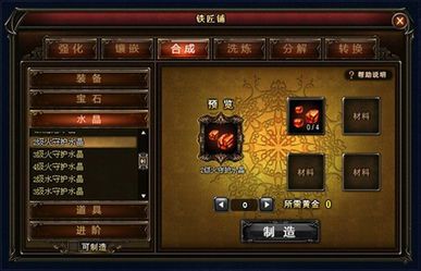 装备合成的魔兽世界私服  第2张